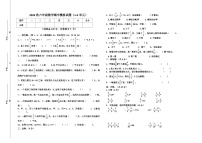 期中模拟试题（1-4单元）（试题）-2024-2025学年六年级上册数学人教版