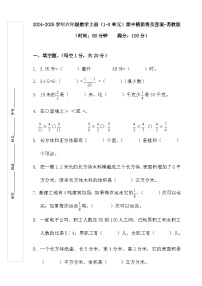 期中模拟（1-3单元）（试题）-2024-2025学年六年级上册数学苏教版