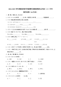 福建省福州市鼓楼区进修校集团2024-2025学年五年级上学期月考数学试卷（10月份）