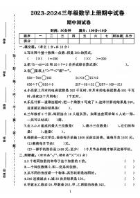 陕西省西安市莲湖区多校2023-2024学年三年级上学期期中数学测试卷