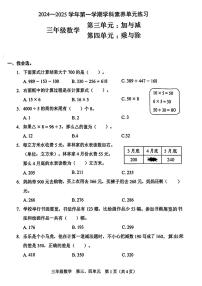 广东省深圳市福田区2024-2025学年三年级上学期第二次月考数学试题