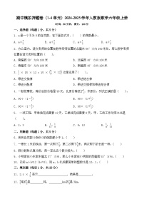 期中模拟押题卷（1-4单元）（试题）-2024-2025学年六年级上册数学人教版