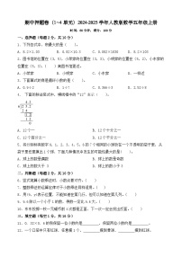 期中押题卷（1~4单元）（试题）-2024-2025学年人教版数学五年级上册