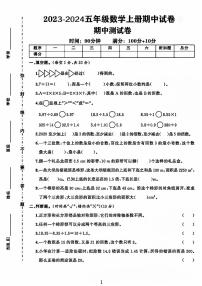 陕西省西安市莲湖区多校2023-2024学年五年级上学期期中数学试题