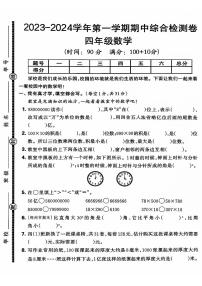 山东省济宁市兖州区多校2023-2024学年四年级上学期期中测试数学试题