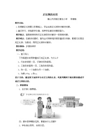 小学数学西师大版（2024）六年级下册正比例教案及反思