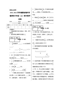 2021-2022学年福建省福州市福清市六年级（上）期中数学试卷