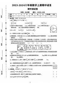 陕西省西安市莲湖区多校2023-2024学年六年级上学期期中数学试题