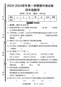 山东省菏泽市成武县多校2023-2024学年四年级上学期期中数学测试卷