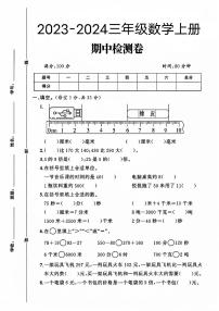 山东省临沂市罗庄区多校2023-2024学年三年级上学期数学期中测试卷