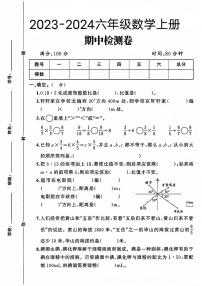 山东省临沂市罗庄区多校2023-2024学年六年级上学期数学期中测试卷