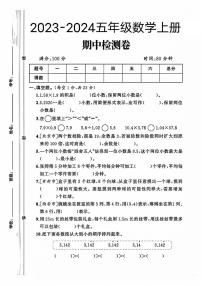 山东省临沂市罗庄区多校2023-2024学年五年级上学期期中数学试卷