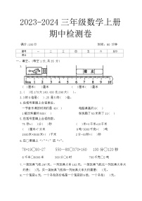 山东省临沂市罗庄区多校2023-2024学年三年级上学期期中数学试卷