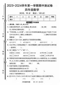 山东省菏泽市成武县多校2023-2024学年四年级上学期期中数学试卷