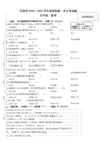 河南省驻马店市确山县确山县部分小学2024-2025学年五年级上学期10月月考数学试题