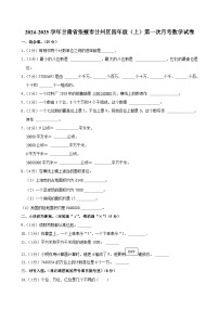 甘肃省张掖市甘州区2024-2025学年四年级上学期第一次月考数学试卷