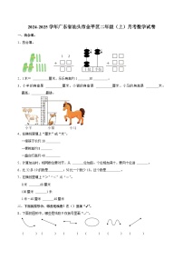 广东省汕头市金平区2024-2025学年二年级上学期月考数学试卷