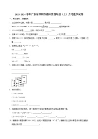 广东省深圳市福田区2023-2024学年四年级上学期月考数学试卷