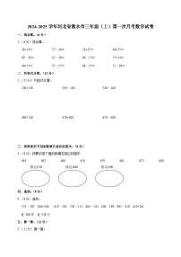 河北省衡水市 2024-2025学年三年级（上）第一次月考数学试卷