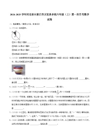 河北省石家庄市正定县多校2024-2025学年六年级上学期第一次月考数学试卷