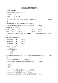 期中模拟测试1（试题）-2024-2025学年五年级数学上册 人教版