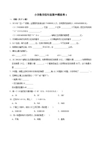 期中模拟测试1（试题）-2024-2025学年四年级数学上册 人教版