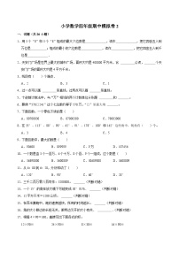 期中模拟测试2（试题）-2024-2025学年四年级数学上册 人教版