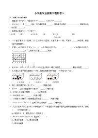 期中模拟测试3（试题）-2024-2025学年五年级数学上册 人教版