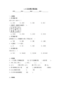 小学北师大版（2024）6 从结绳计数说起习题