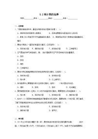 小学数学北师大版（2024）六年级上册五 数据处理2 统计图的选择复习练习题