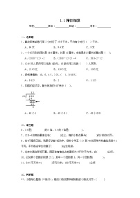 小学数学北师大版（2024）五年级上册1 精打细算随堂练习题