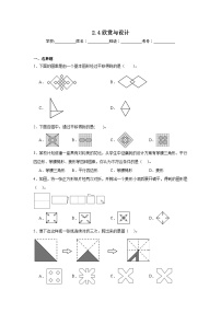 小学数学北师大版（2024）五年级上册4 欣赏与设计课后作业题