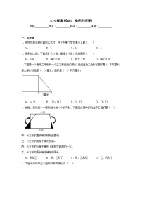 小学数学北师大版（2024）五年级上册四  多边形的面积5 探索活动：梯形的面积巩固练习