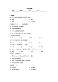 小学数学北师大版（2024）五年级上册5 找质数课时训练