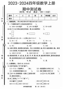 山东省济宁市嘉祥县多校2023-2024学年四年级上学期期中数学试卷