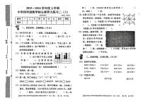 陕西省西安市雁塔区部分学校2023-2024学年四年级上学期期中核心素养大练习二数学试题