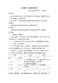 小学数学西师大版（2024）六年级下册图形与几何免费教案及反思