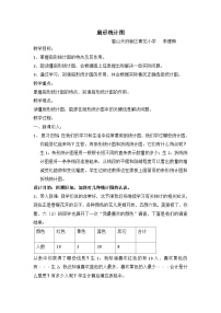 小学西师大版（2024）扇形统计图免费教学设计及反思