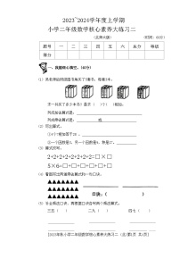 陕西省西安市雁塔区部分学校2023-2024学年二年级上学期期中核心素养大练习二数学试题