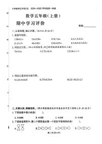 福建省泉州市晋江市多校2024-2025学年五年级上学期期中考试数学试题