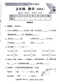 河北省石家庄市桥西区2024-2025学年五年级上学期期中数学试题