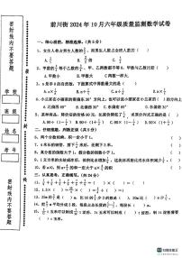 湖北省武汉市黄陂区2024-2025学年六年级上学期10月月考数学试题