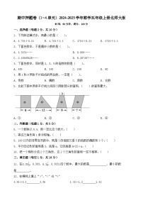 期中押题卷（试题）-2024-2025学年数学五年级上册北师大版