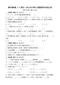 期中测试卷（1~4单元）（试题）-2024-2025学年人教版数学五年级上册