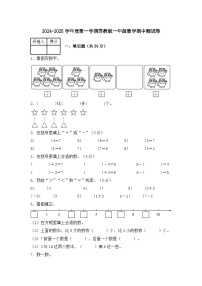 期中测试卷（1-3单元）（试题）-2024-2025学年一年级上册数学苏教版（2024）