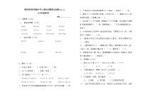 江苏省淮安市洪泽区朱坝小学等四校联考2024-2025学年三年级上学期10月月考数学试题