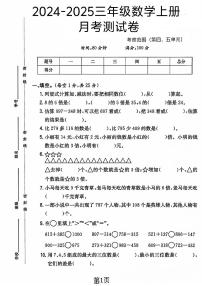 广东省中山市多校2024-2025学年三年级上学期月考数学试卷