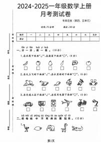 山东省枣庄市薛城区多校2024-2025学年一年级上学期月考数学试题