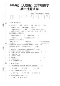 2024秋（人教版）三年级数学上册期中试卷