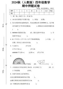 2024秋（人教版）四年级数学上册期中试卷